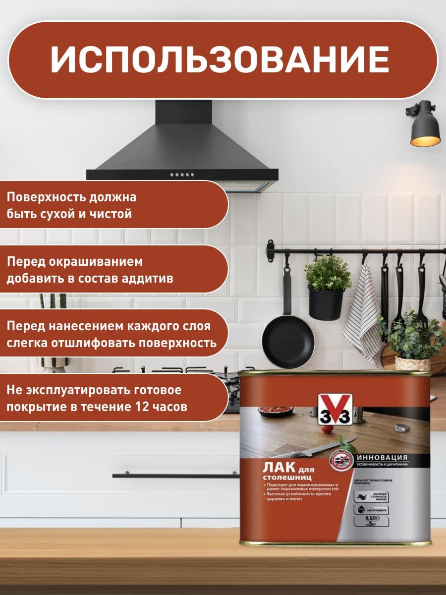Лак V33 для столешниц двухкомпонентный с аддитивом глянец бесцветный 0,5л 4