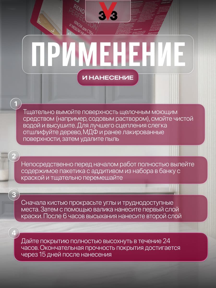 Краска для стен и мебели на кухне V33 RENOVATION PERFECTION КРЕМ БРЮЛЕ 750 мл. 3
