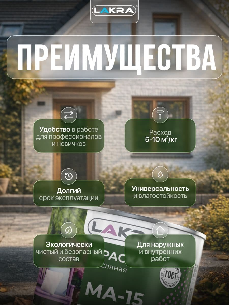 Краска масляная Лакра МА-15 для деревянных и металлических поверхностей Белый 0,9кг 2