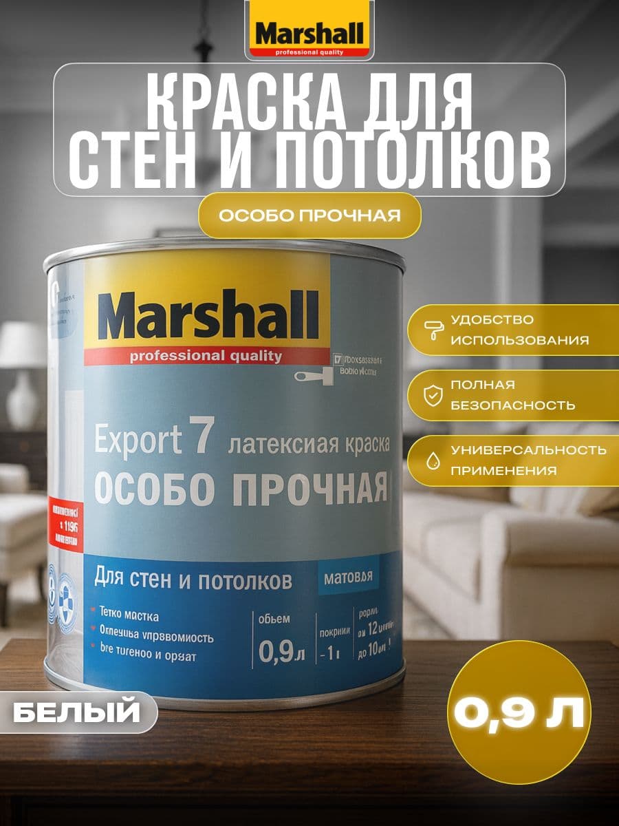 Краска для стен и потолков латексная Masterline Export-7 матовая база BW 0,9 л.