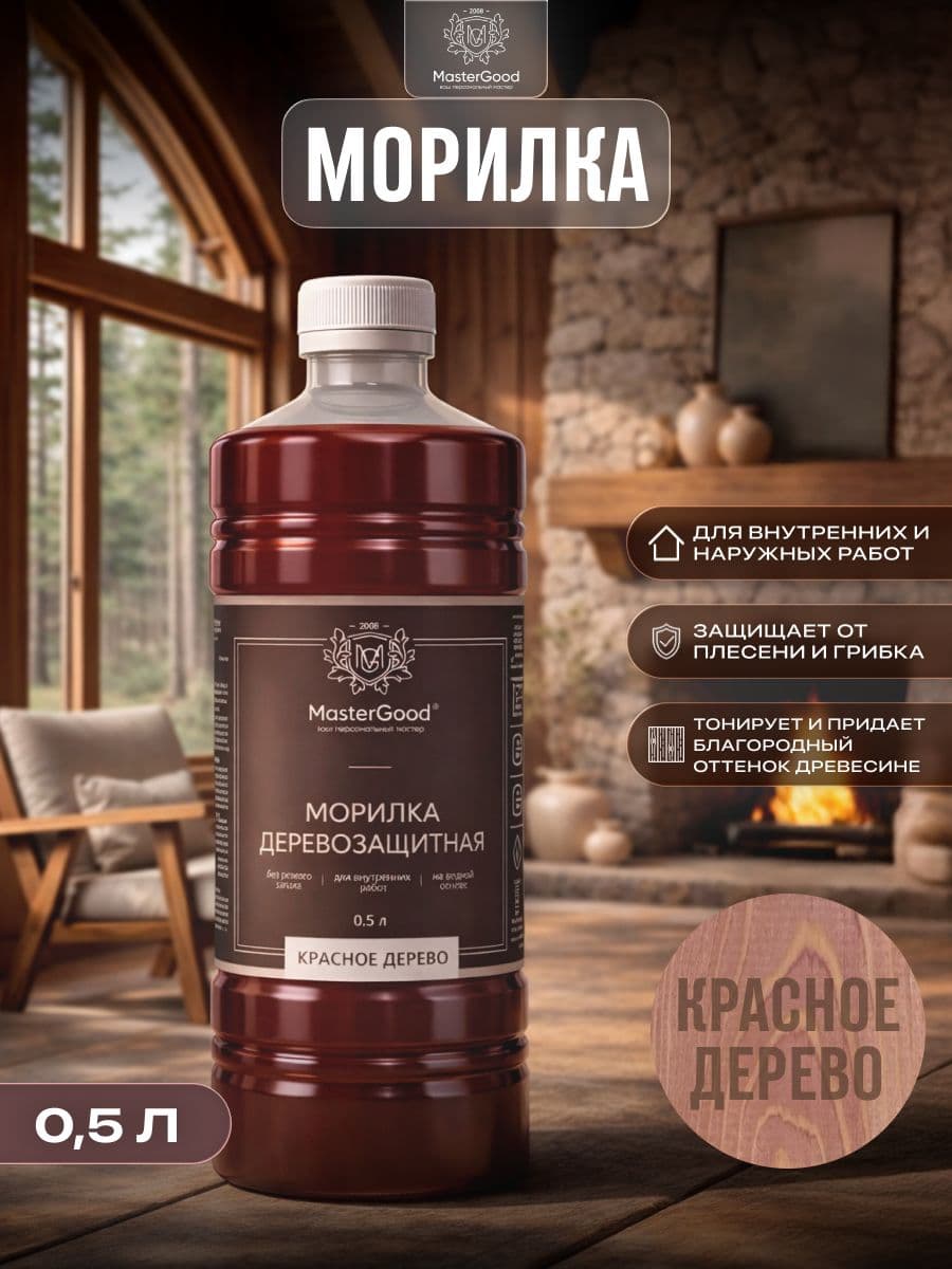 Мастер Гуд/ MasterGood Морилка Красное дерево (0,5 л)