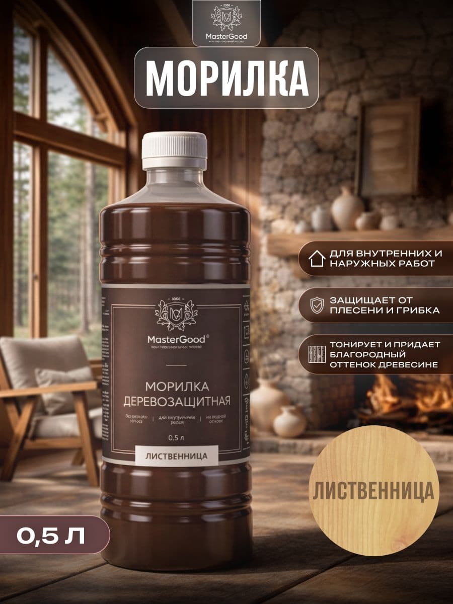 Мастер Гуд/ MasterGood Морилка Лиственница (0,5 л)