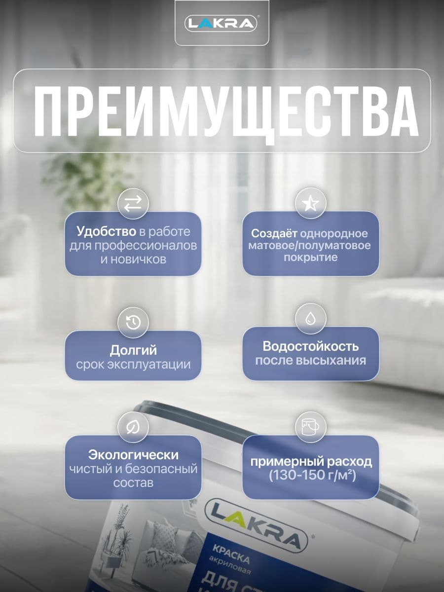 Краска для стен и потолков акриловая Лакра белоснежная 14кг 2