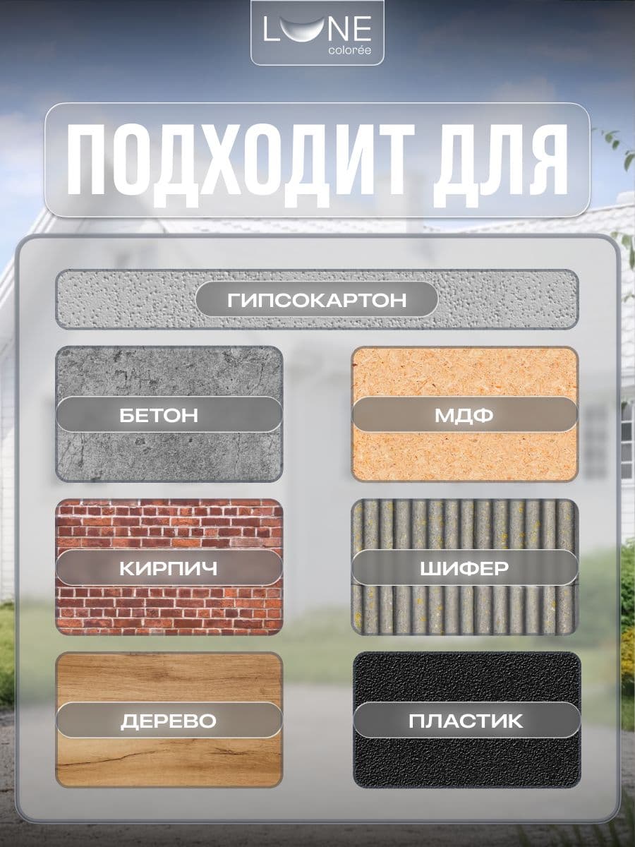 Резиновая краска для дерева бетона кирпича по металлу матовая акриловая быстросохнущая без запаха LUNE COLOREE, цвет Белый (белая), 3 кг 5
