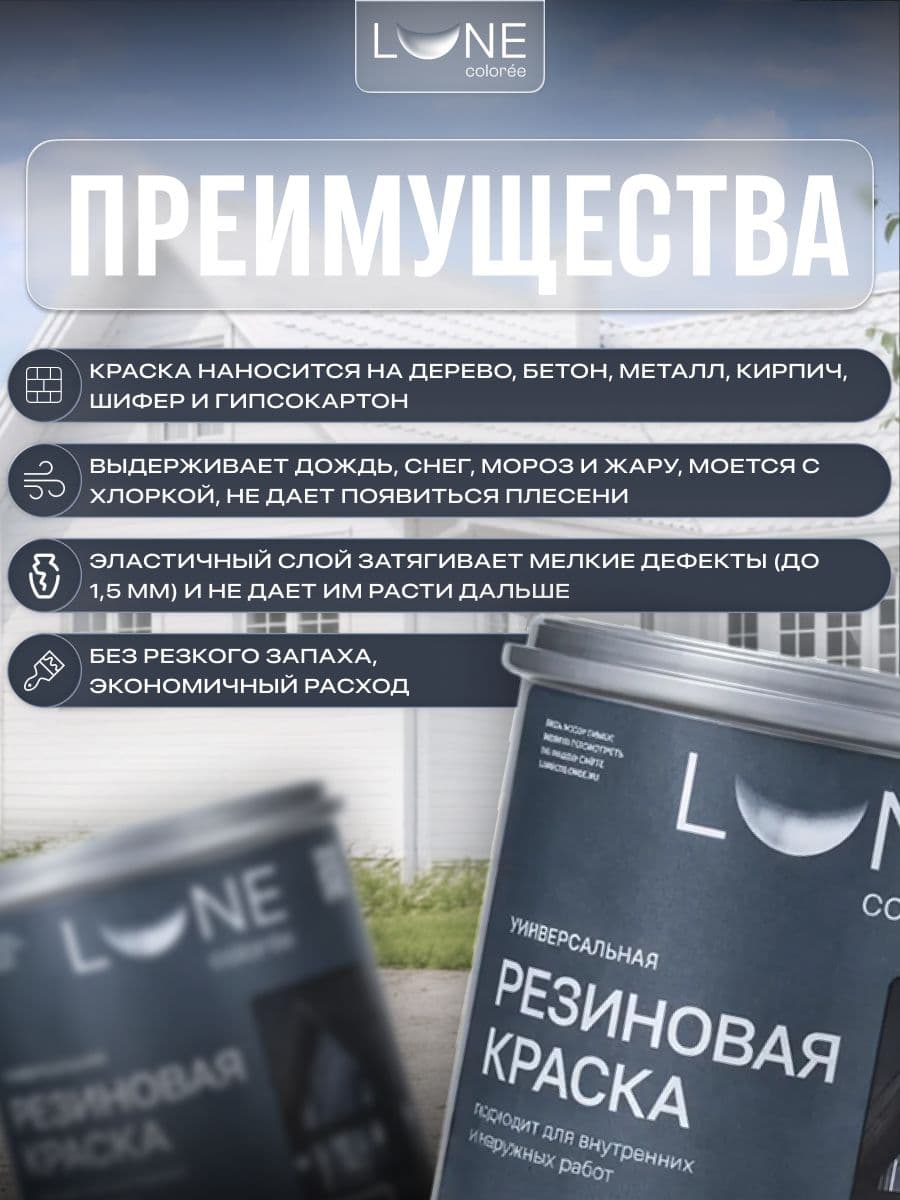 Резиновая краска для дерева бетона кирпича по металлу матовая акриловая быстросохнущая без запаха LUNE COLOREE, цвет Белый (белая), 3 кг 2