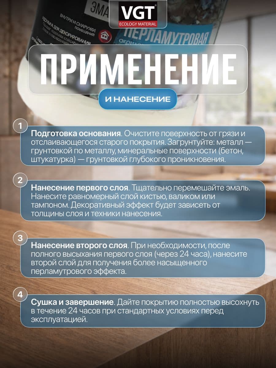 Эмаль универсальная перламутровая VGT / ВГТ ВД-АК-1179 хамелеон 0,23 кг 3