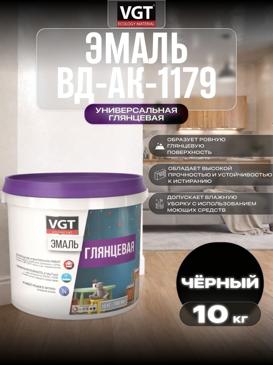 Эмаль акриловая VGT ВД-АК-1179/ВГТ строительная глянцевая универсальная, черная 10 кг 1