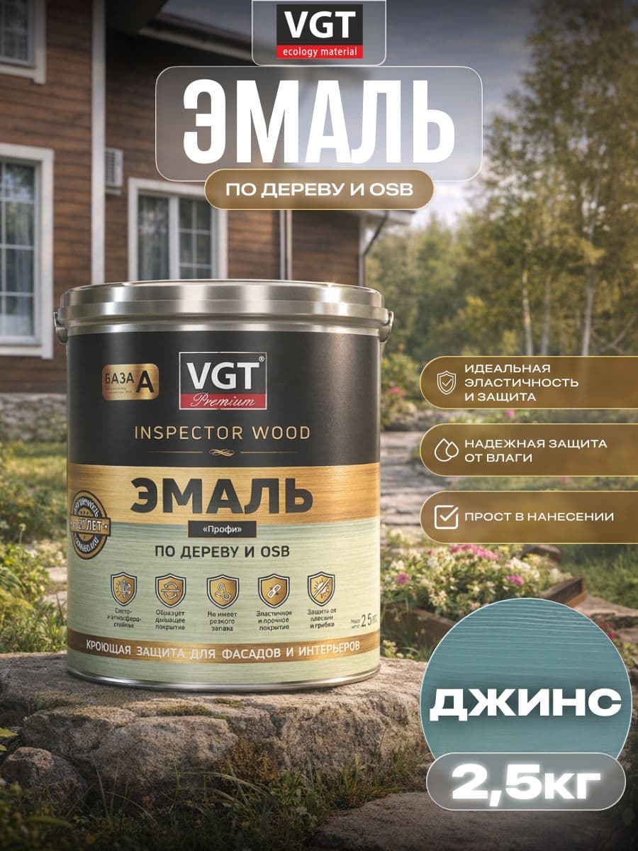 ВГТ Премиум/ Эмаль по дереву VGT Premium "Профи" джинсовый синий 2.5 кг 1