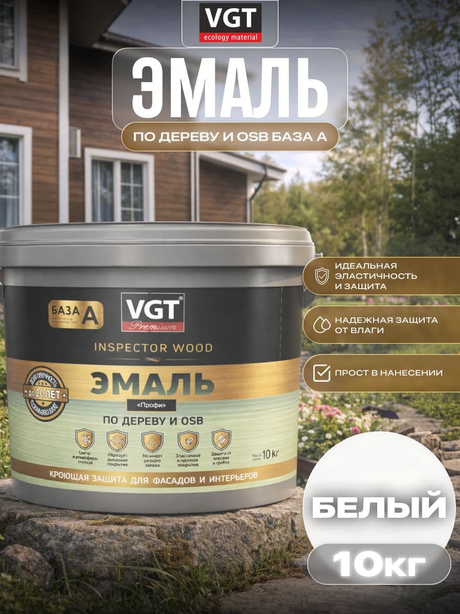 ВГТ Премиум/ Эмаль по дереву VGT Premium "Профи" супербелая база А (с шелковистым блеском) 10 кг 1