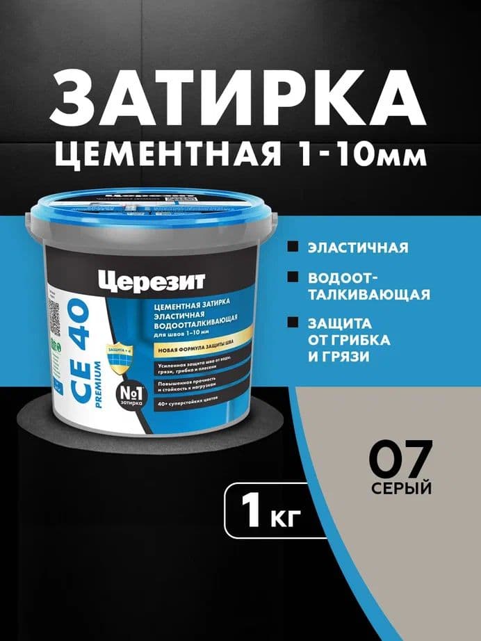 Затирка для швов до 1- 10 мм. водоотталкивающая Церезит СЕ 40, 07 серая 1 кг.