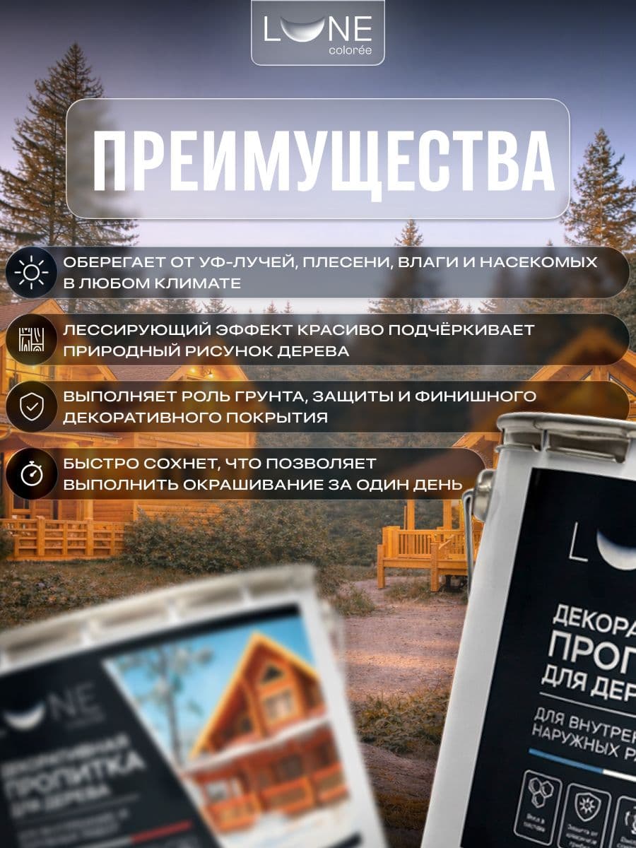 Декоративная пропитка антисептик для дерева для наружных работ влагостойкая LUNE COLOREE, цвет Сосна (светло-желтая), 9 л 2
