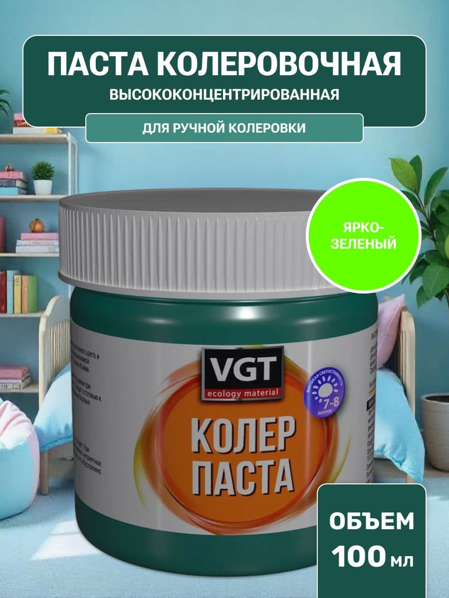 Паста VGT/ВГТ колеровочная высококонцентрированная ярко-зеленая 0.1 кг