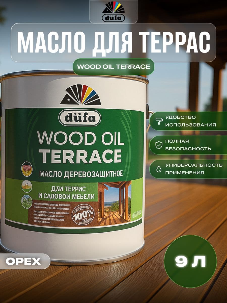 Масло деревозащитное для террас и садовой мебели Dufa Wood Oil Terrace орех 9 л 1