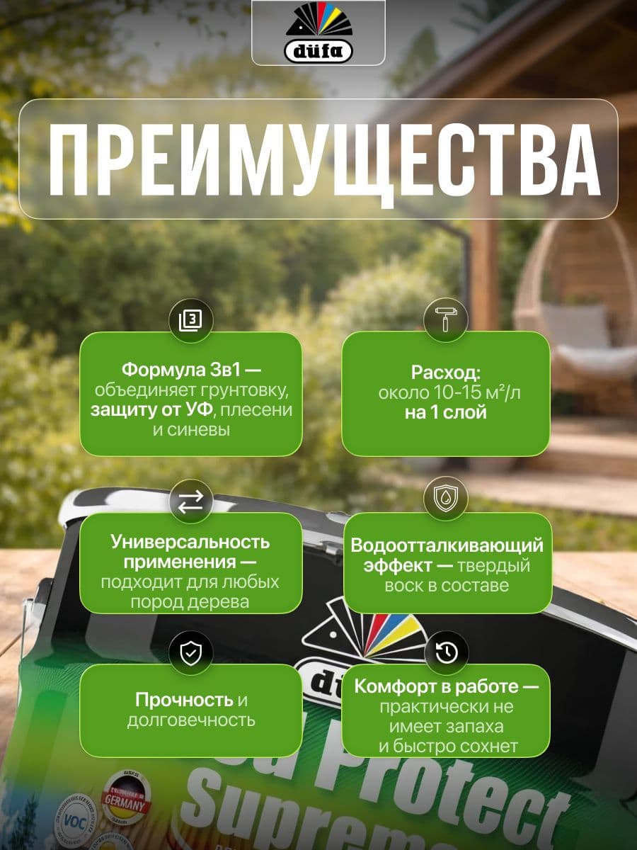Пропитка декоративная для защиты древесины Dufa Wood Protect Supreme сибирская лиственница 9 л 2