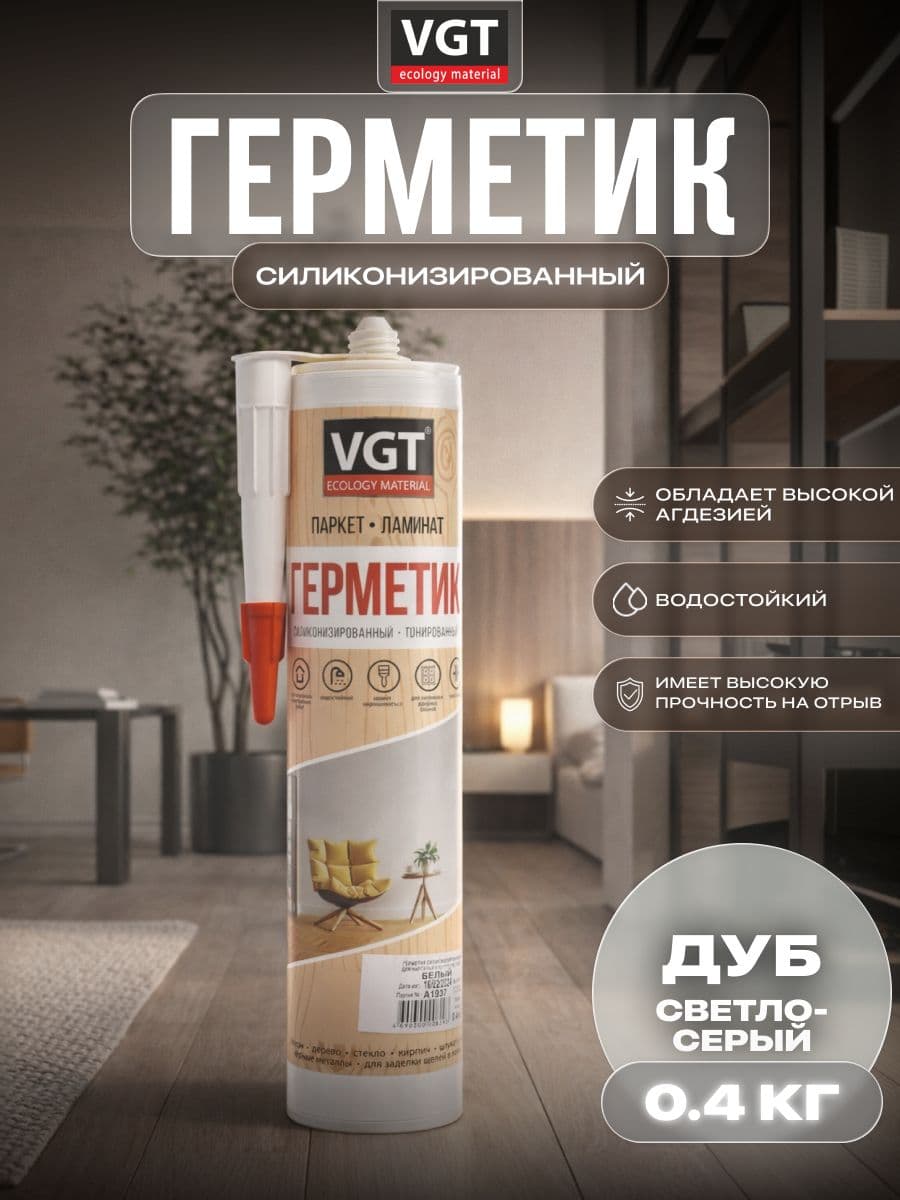 Герметик силиконизированный VGT/ВГТ (мастика) для наружных и внутренних работ, дуб светло-серый 0.4 кг 1
