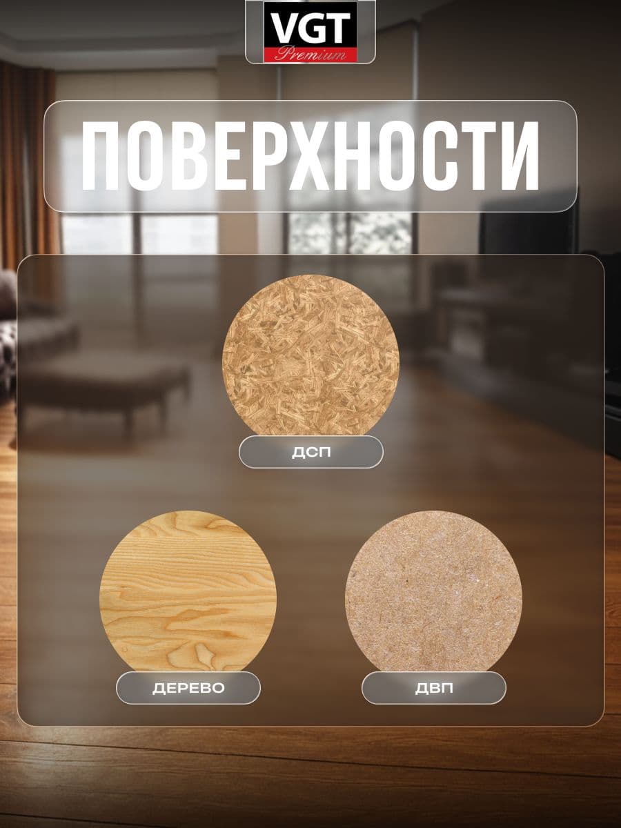 ВГТ Премиум/ Лак паркетный VGT PREMIUM, матовый быстросохнущий, 0.9 кг 4