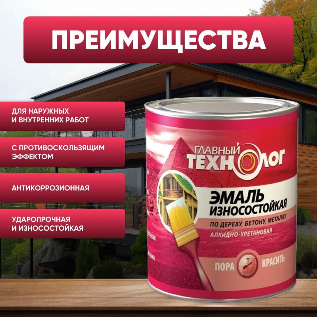 Эмаль универсальная алкидно-уретановая износостойкая Главный Технолог коричнево-красная 2,1 л. 2