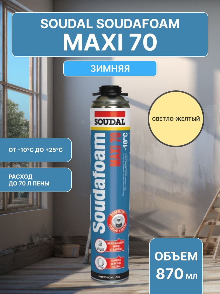 Пена профессиональная Soudal Soudafoam Maxi зимняя 870 мл.