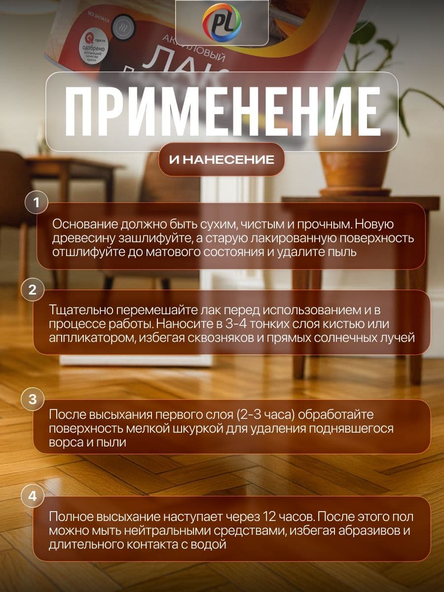 Лак паркетный акриловый Profilux Professional глянцевый 2,5 л. 3