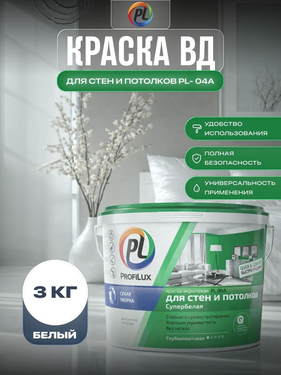 Краска для стен и потолков акриловая Profilux PL- 04А глубокоматовая белая 3 кг.