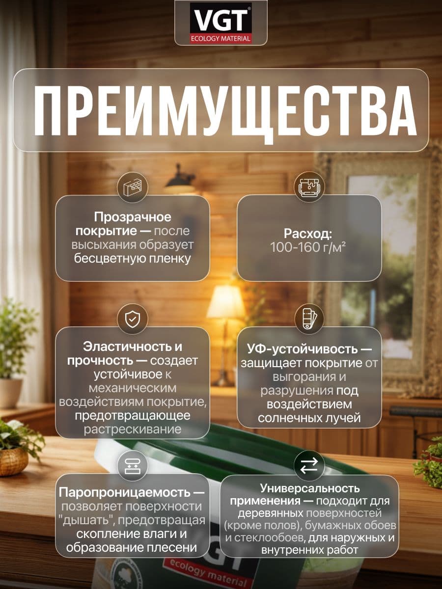 Лак строительный акриловый VGT/ВГТ, лак для наружных и внутренних работ, глянцевый, прозрачный 0.9 кг. 2