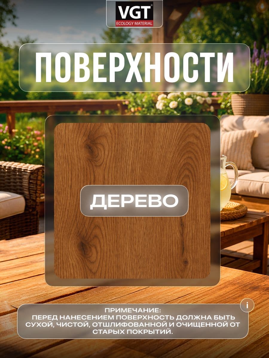 Масло для террас и садовой мебели VGT/ВГТ Дуб натуральный 1.8 кг 4