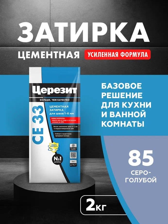 Затирка для узких швов до 1-6 мм. Церезит СЕ 33 85 серо-голубая 2 кг
