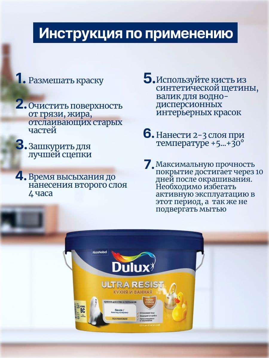 Люксиум УЛЬТРА РЕЗИСТ / Luxium ULTRA RESIST Краска для стен и потолков латексная, краска интерьерная ослепительно белая для кухни и ванной, полуматовая, База BW (2,5л) 3