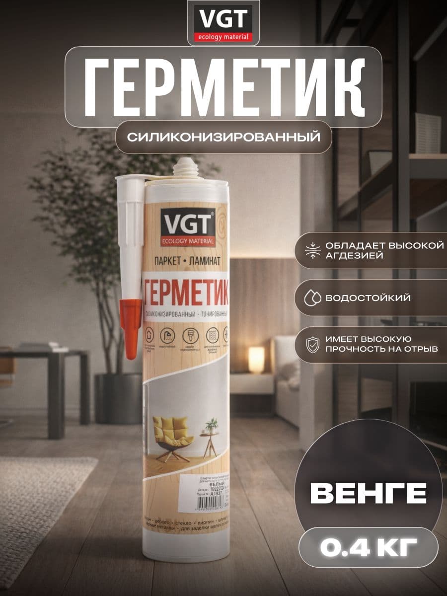 Герметик силиконизированный VGT/ВГТ (мастика) для наружных и внутренних работ, венге 0.4 кг 1