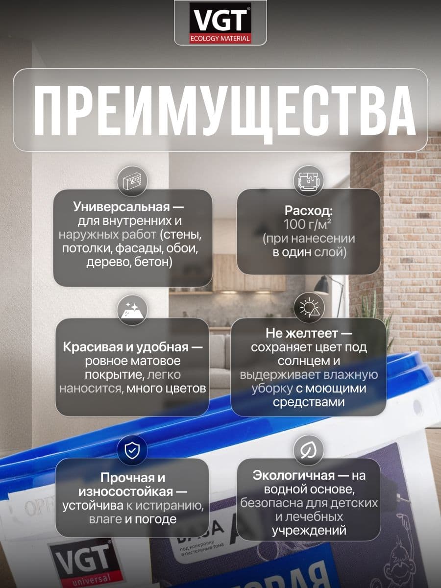 Эмаль акриловая VGT ВД-АК-1179/ВГТ матовая универсальная, База А 1.5 кг 2