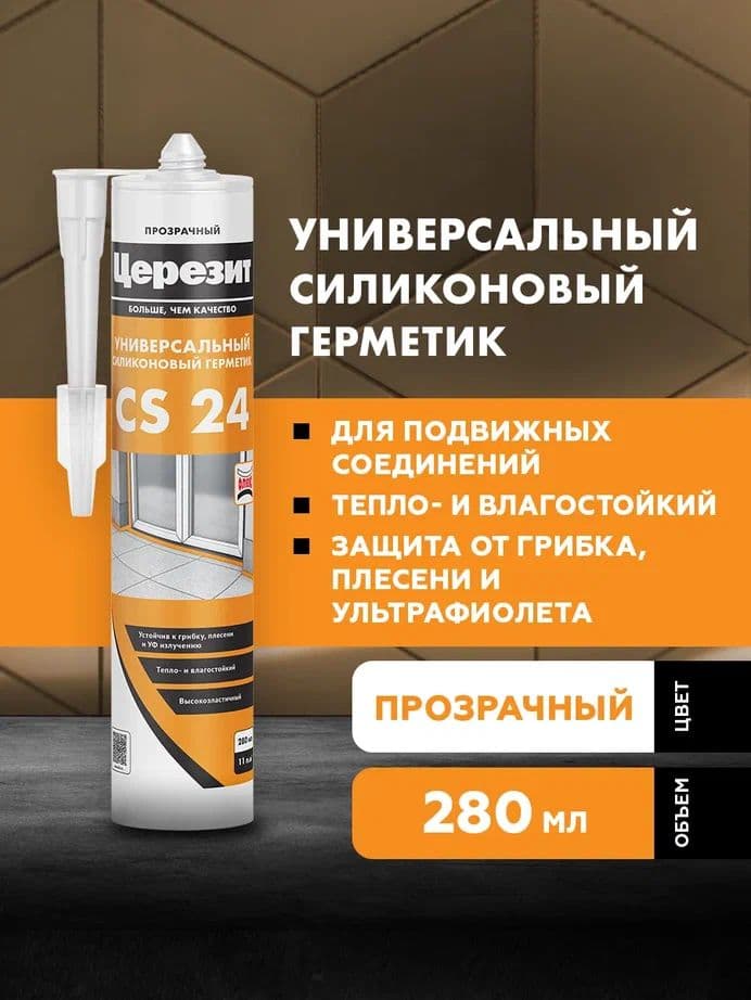 Герметик силиконовый универсальный Церезит CS 24 прозрачный 280 мл.