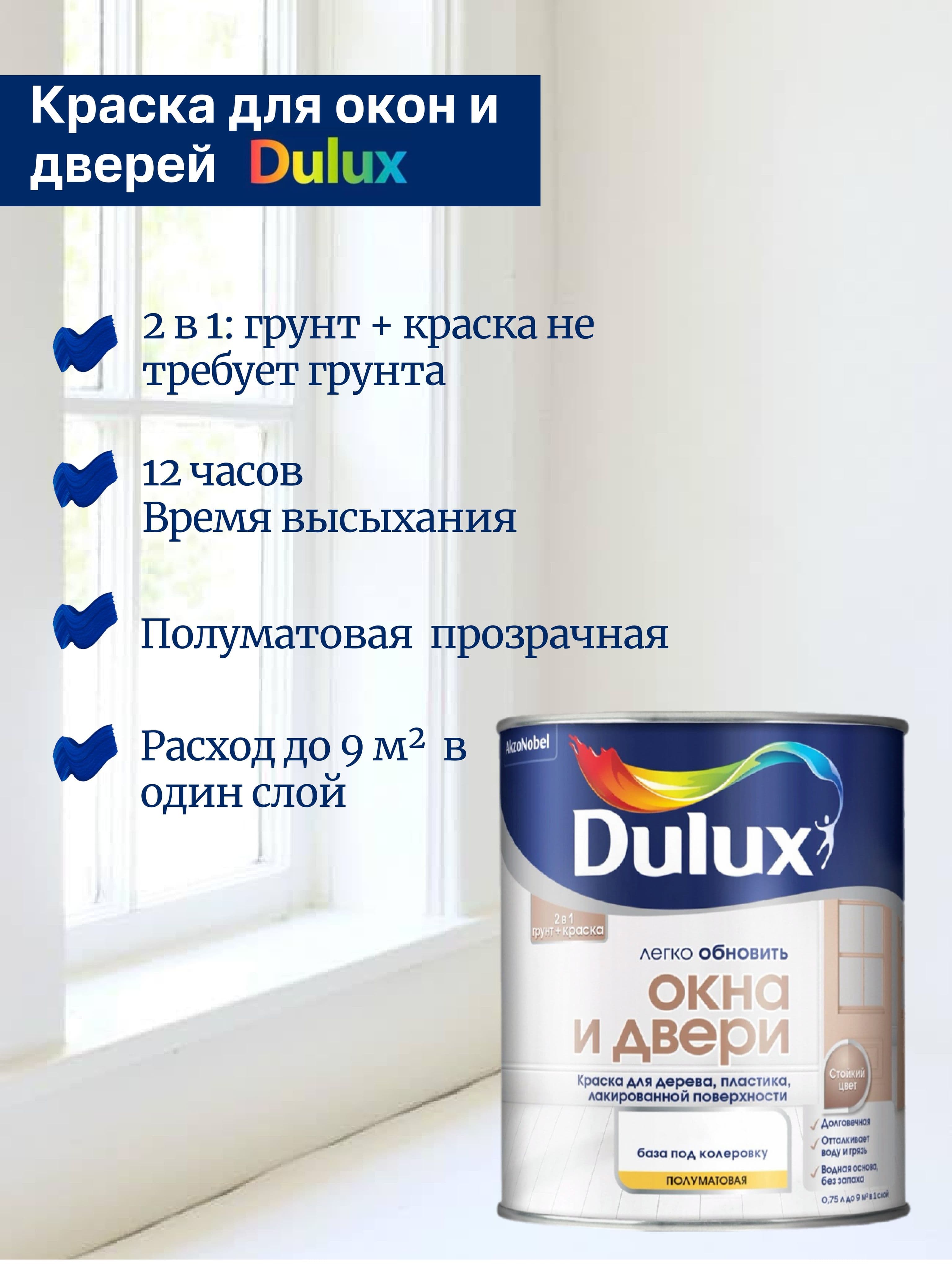 Краска для дерева и пластика водно-дисперсионная Luxium Окна и двери полуматовая база BС 0,75 л. 2