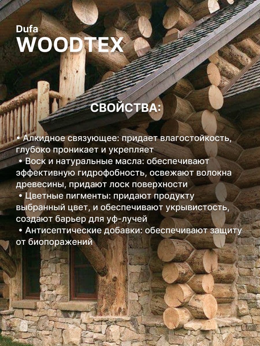 ДЮФА / Dufa пропитка декоративная для защиты древесины алкидная Dufa Woodtex тик (0,9л) 3