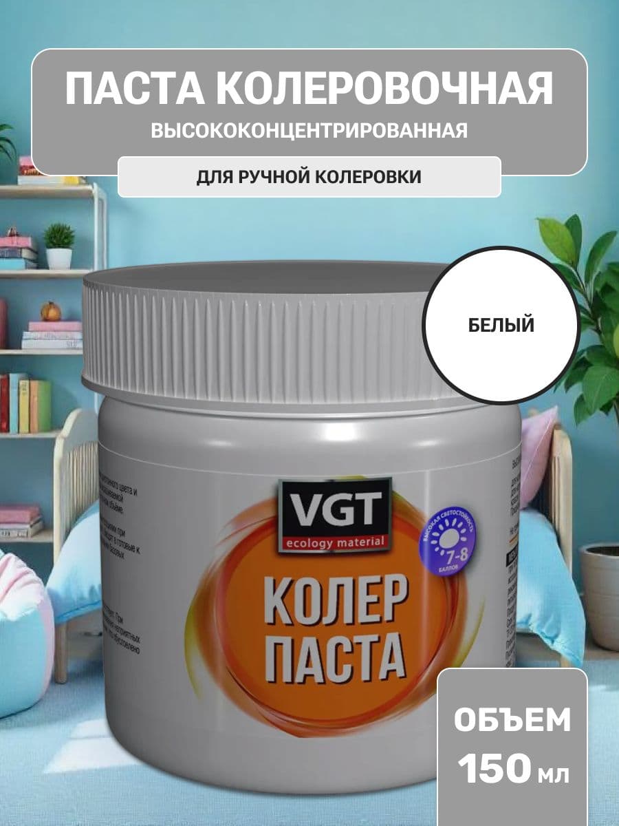 Паста VGT/ВГТ колеровочная высококонцентрированная белая 0.15 кг