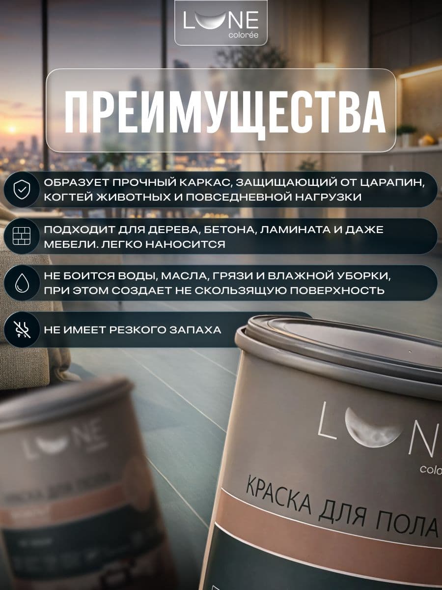 Краска для пола акриловая полуматовая быстросохнущая без запаха LUNE COLOREE, цвет Олива (оливковый), 1 кг 2