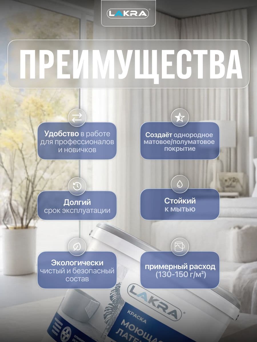 Краска моющаяся латексная Лакра белоснежная 14кг 2