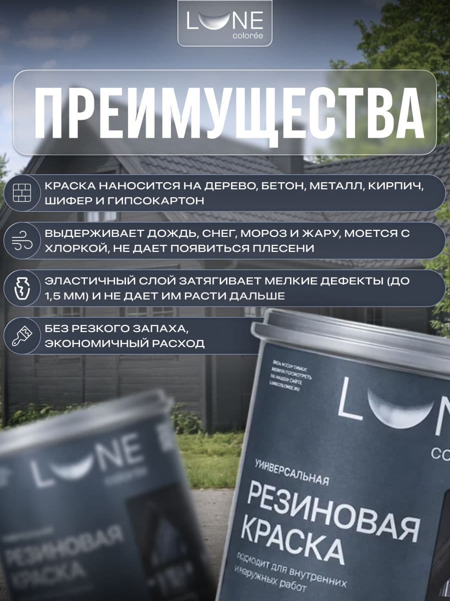 Резиновая краска для дерева бетона кирпича по металлу матовая акриловая быстросохнущая без запаха LUNE COLOREE, цвет Черный (черная), 3 кг 2
