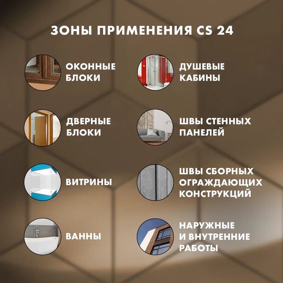 Герметик силиконовый универсальный Церезит CS 24 прозрачный 280 мл. 4