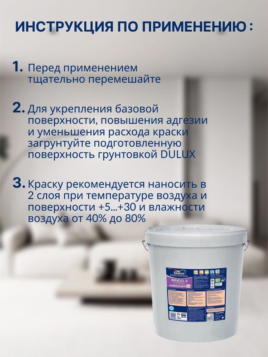 Люксиум БИНДО 3 / DULUX BINDO 3, краска для стен и потолков матовая , краска интерьерная для обоев белая (18л) 3