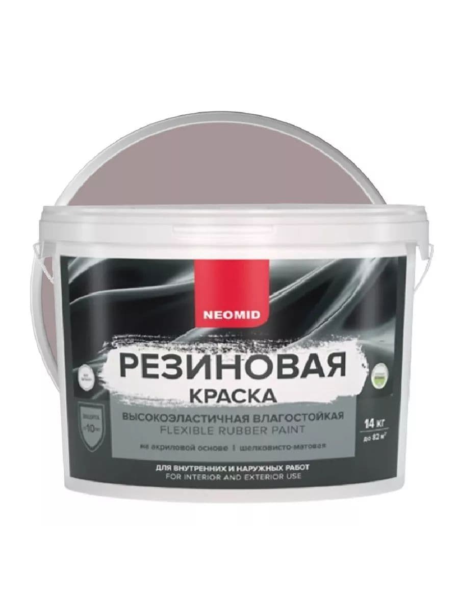 Neomid Краска резиновая для всех видов поверхностей Неомид Серо-лиловый (14 кг) 1