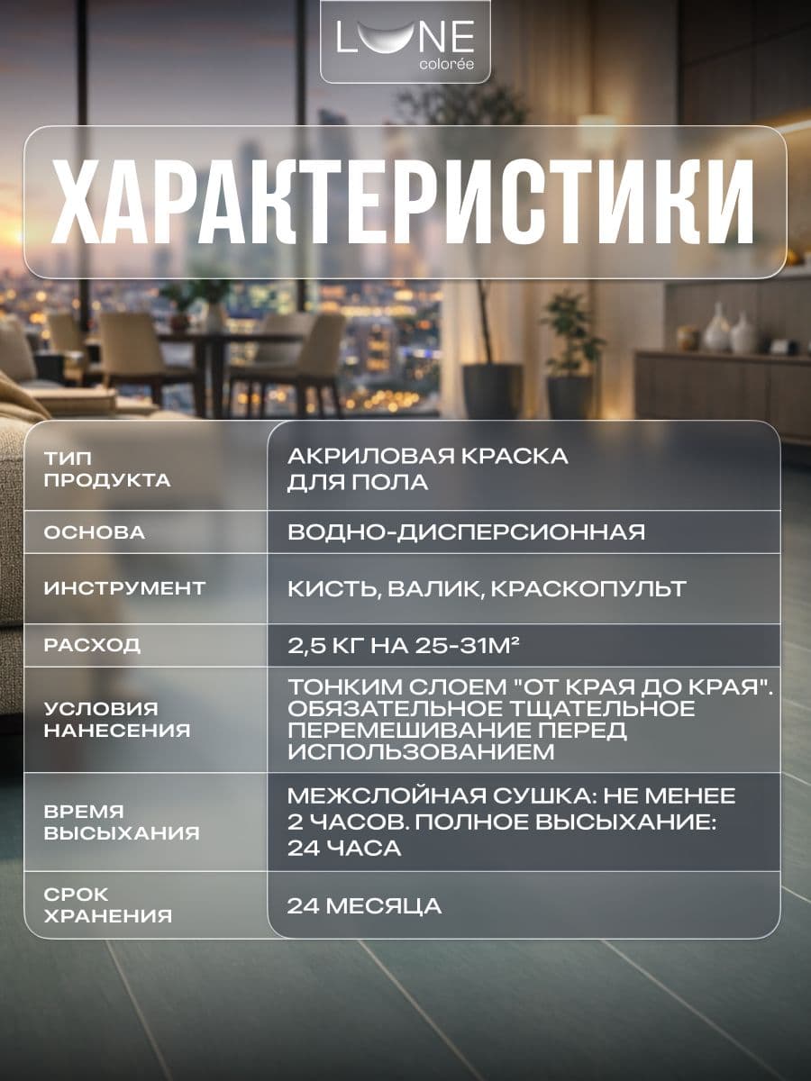 Краска для пола акриловая полуматовая быстросохнущая без запаха LUNE COLOREE, цвет Олива (оливковая), 2,5 кг 3
