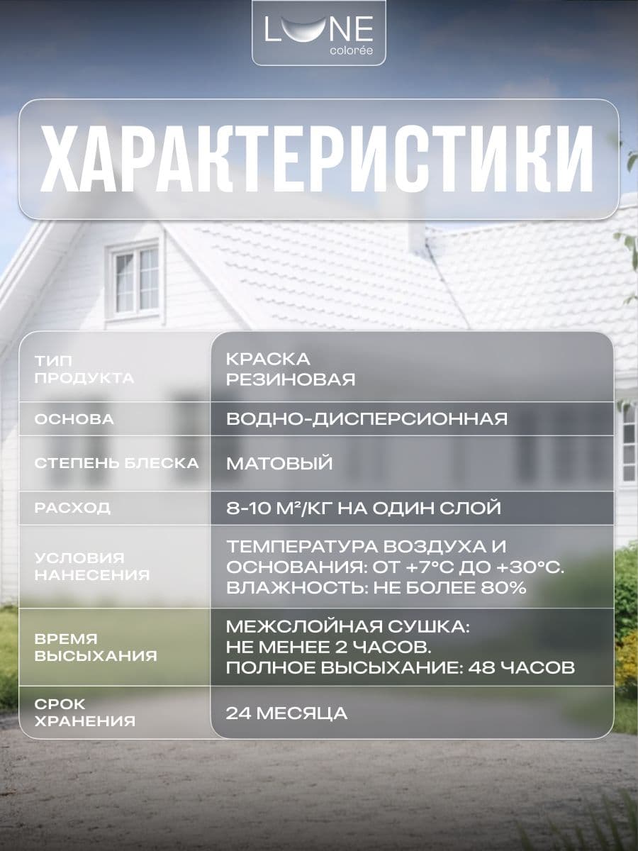 Резиновая краска для дерева бетона кирпича по металлу матовая акриловая быстросохнущая без запаха LUNE COLOREE, цвет Белый (белая), 3 кг 4
