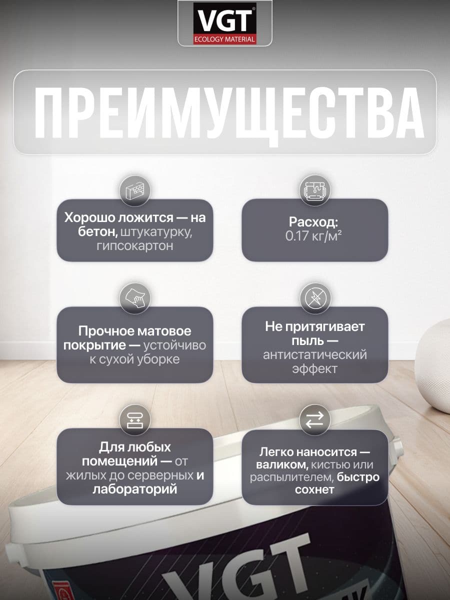 VGT/ВГТ Краска антистатическая ВД-АК-2180 "Антистатик" 7 кг 2