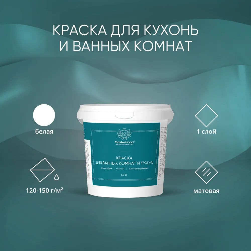 Краска для кухонь и ванных комнат акриловая 1,5 кг 2