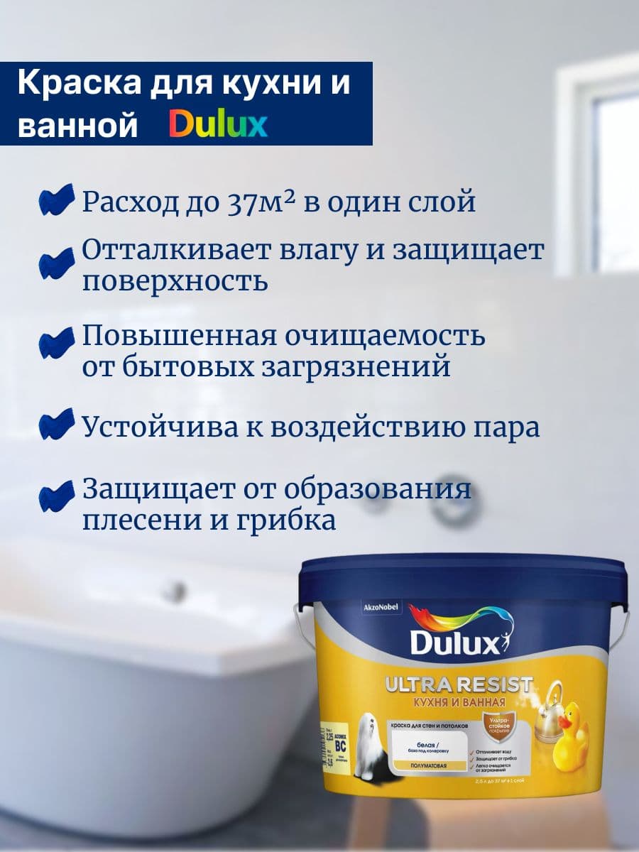 Люксиум УЛЬТРА РЕЗИСТ / Luxium ULTRA RESIST Краска для стен и потолков латексная, краска интерьерная ослепительно белая для кухни и ванной, полуматовая, База BW (2,5л) 2