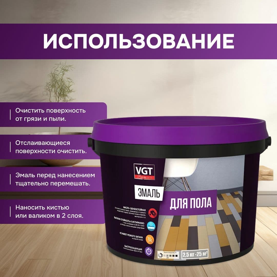 ВГТ / Эмаль для пола "Профи" VGT ВД-АК-1179, акриловая, полуматовая, орех (желто-коричневая) 2.5 кг 4
