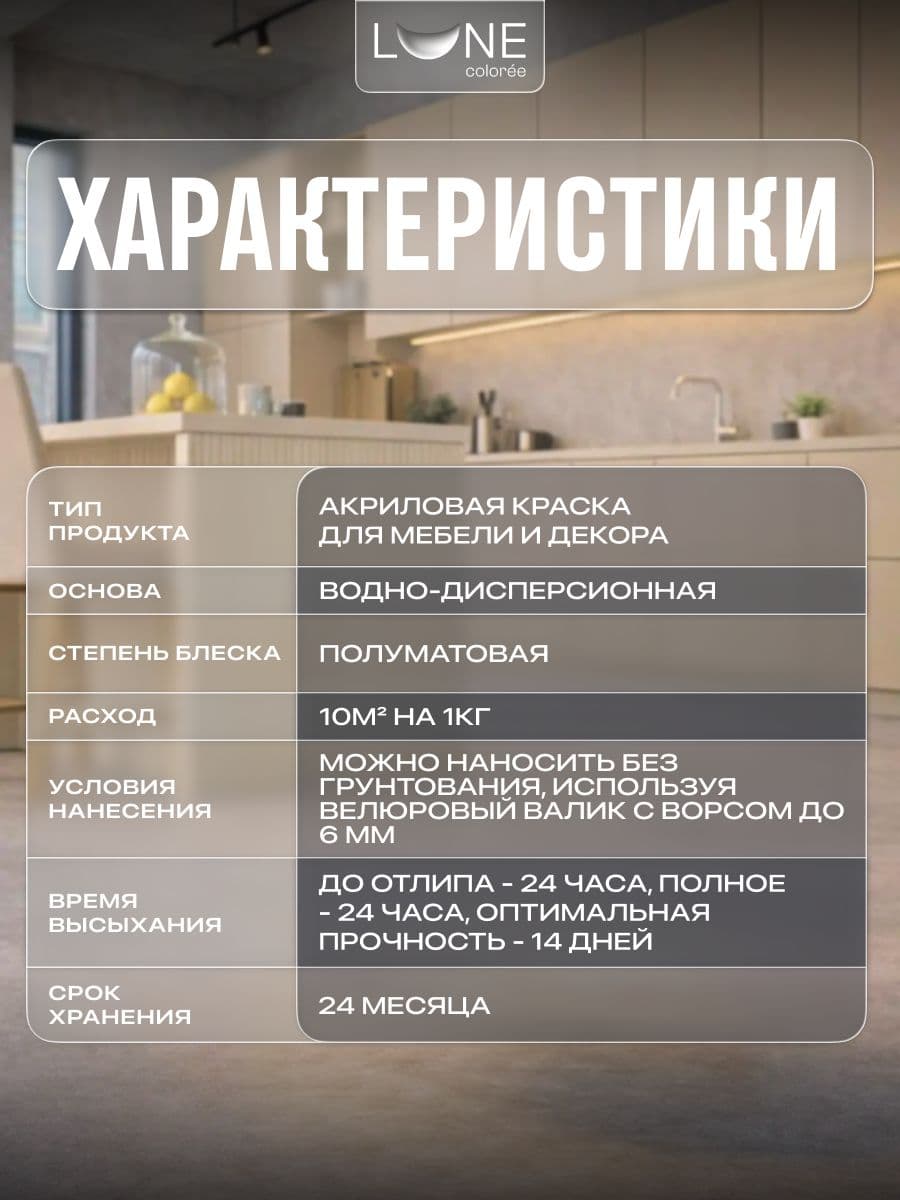 Краска для мебели, дерева и декора акриловая быстросохнущая без запаха LUNE COLOREE, цвет Песок пустыни (светло-желтая), 1 кг 3