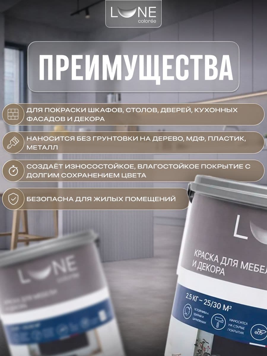 Краска для мебели, дерева и декора акриловая быстросохнущая без запаха LUNE COLOREE, цвет Метеорит (серая), 2,5 кг 2