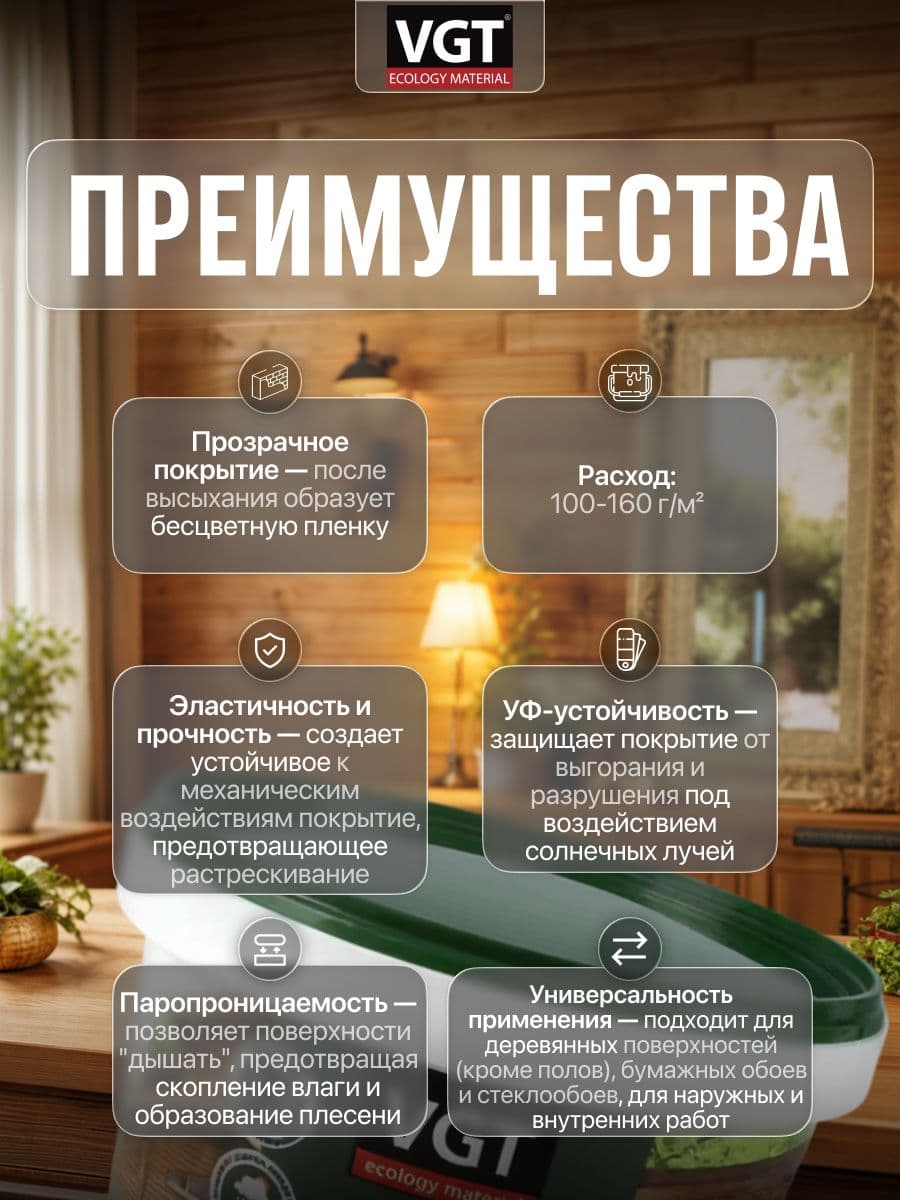 Лак строительный акриловый VGT/ВГТ, лак для наружных и внутренних работ, глянцевый, прозрачный 2.2 кг. 2