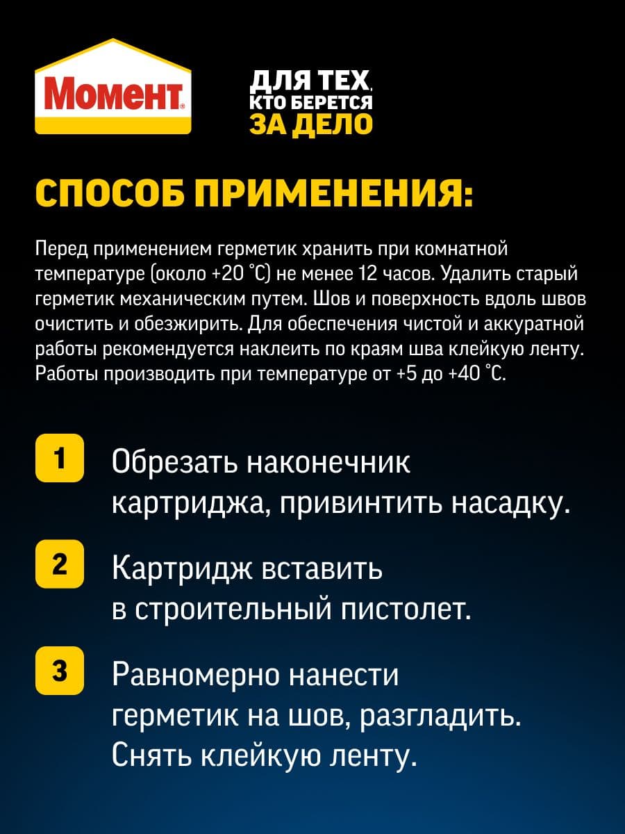 Герметик силиконовый для окон и стекол Момент прозрачный 280 мл. 4